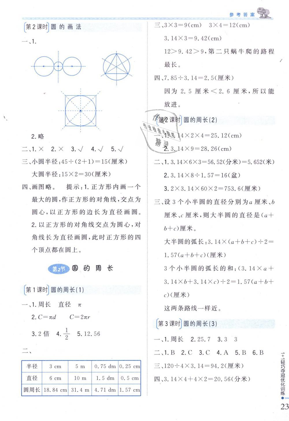 2018年1加1轻巧夺冠优化训练六年级数学上册北京版银版 第10页