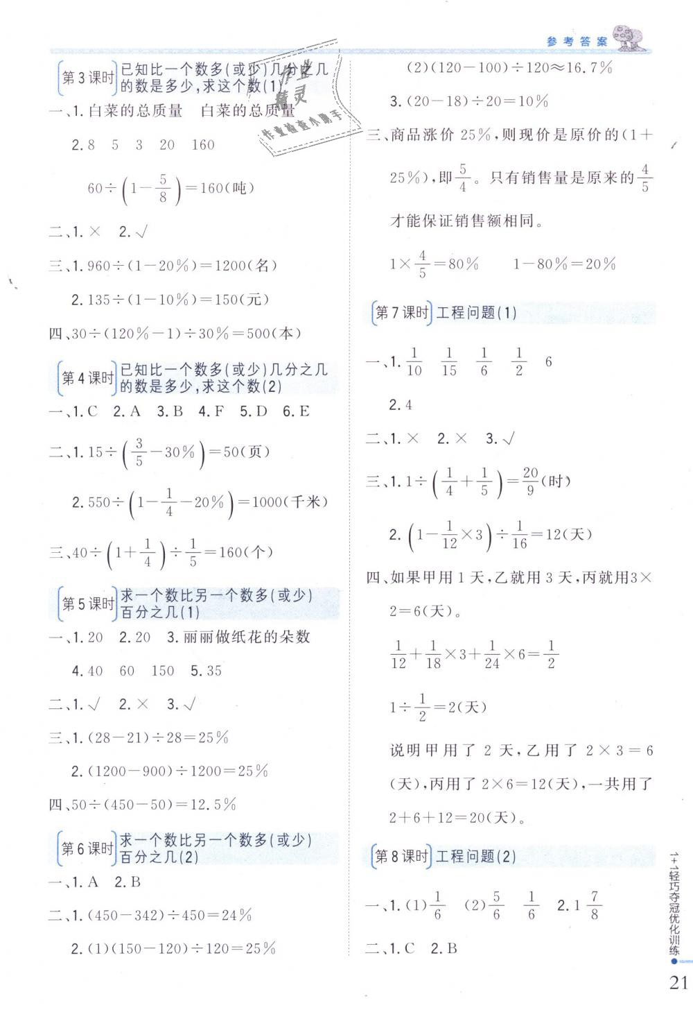 2018年1加1轻巧夺冠优化训练六年级数学上册北京版银版 第8页