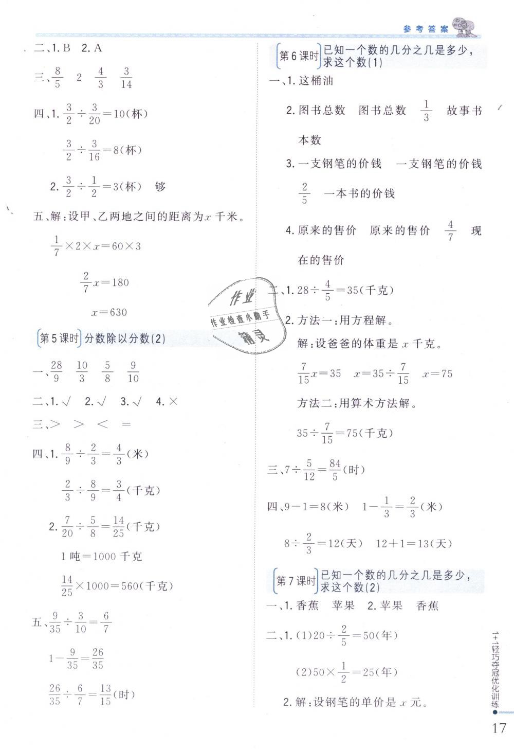 2018年1加1轻巧夺冠优化训练六年级数学上册北京版银版 第4页