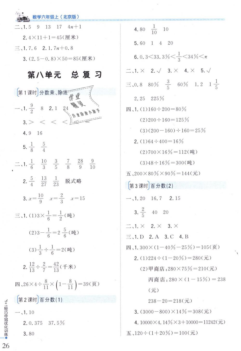 2018年1加1轻巧夺冠优化训练六年级数学上册北京版银版 第13页