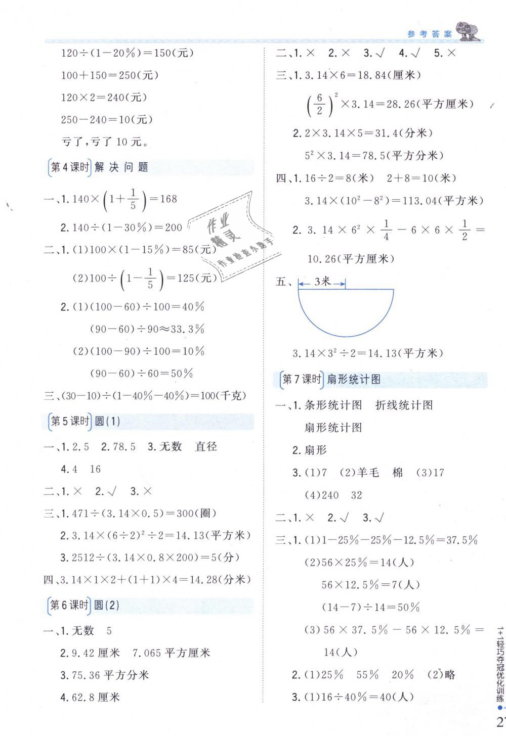 2018年1加1轻巧夺冠优化训练六年级数学上册北京版银版 第14页