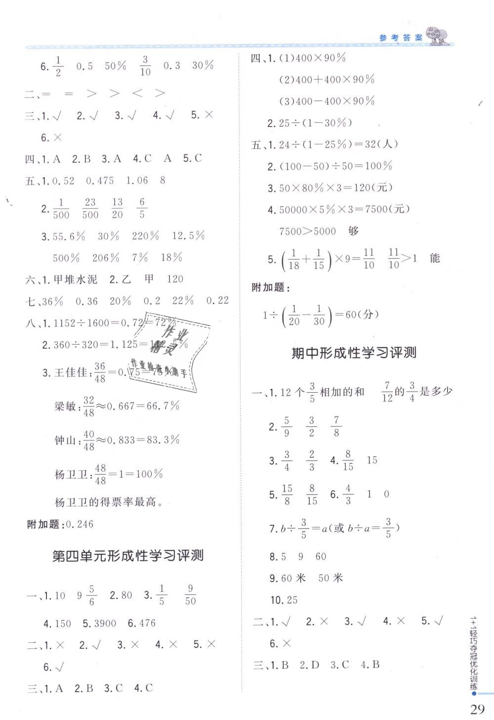 2018年1加1轻巧夺冠优化训练六年级数学上册北京版银版 第16页