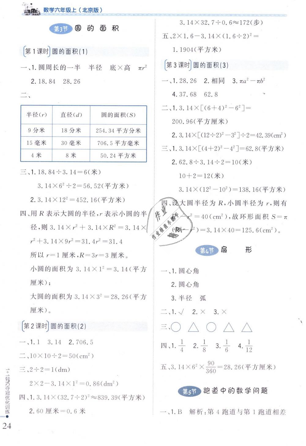 2018年1加1轻巧夺冠优化训练六年级数学上册北京版银版 第11页