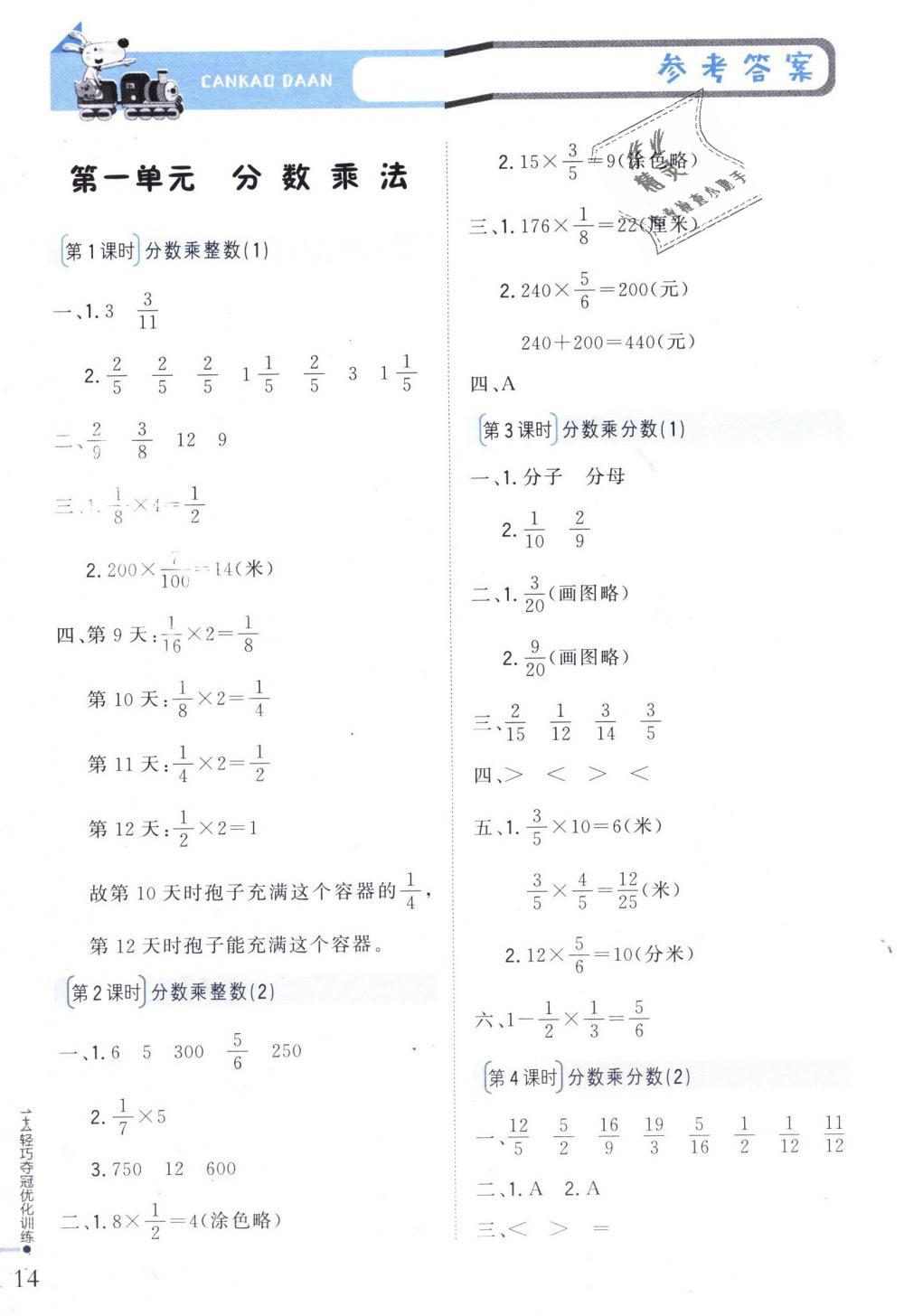 2018年1加1轻巧夺冠优化训练六年级数学上册北京版银版 第1页