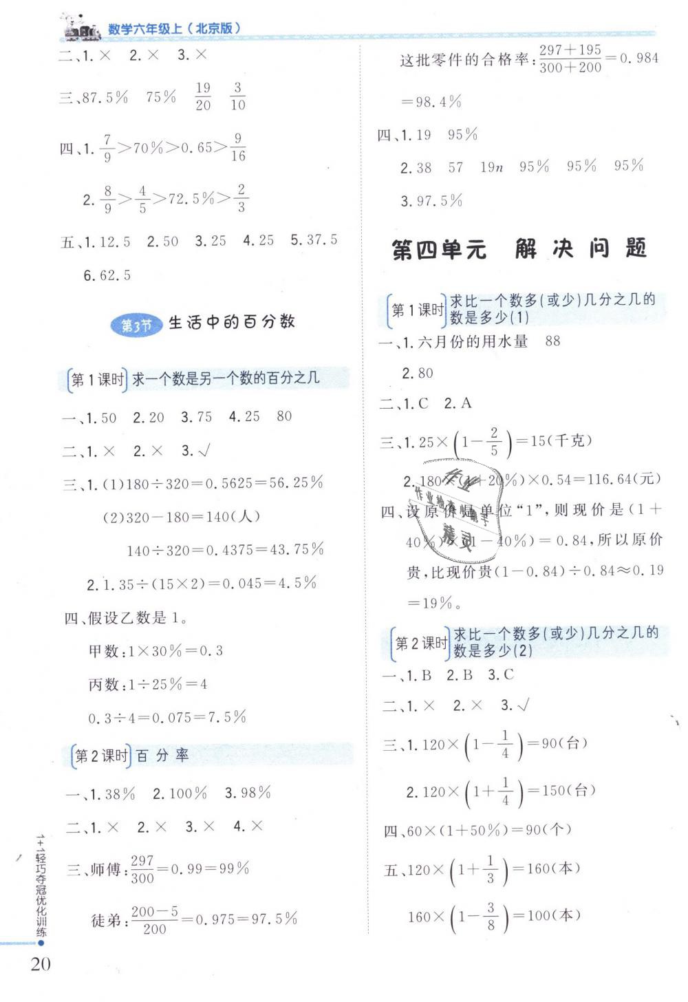 2018年1加1轻巧夺冠优化训练六年级数学上册北京版银版 第7页