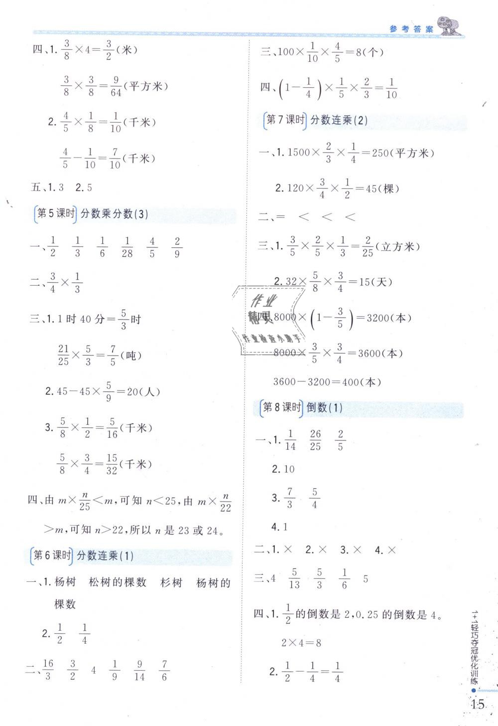 2018年1加1轻巧夺冠优化训练六年级数学上册北京版银版 第2页