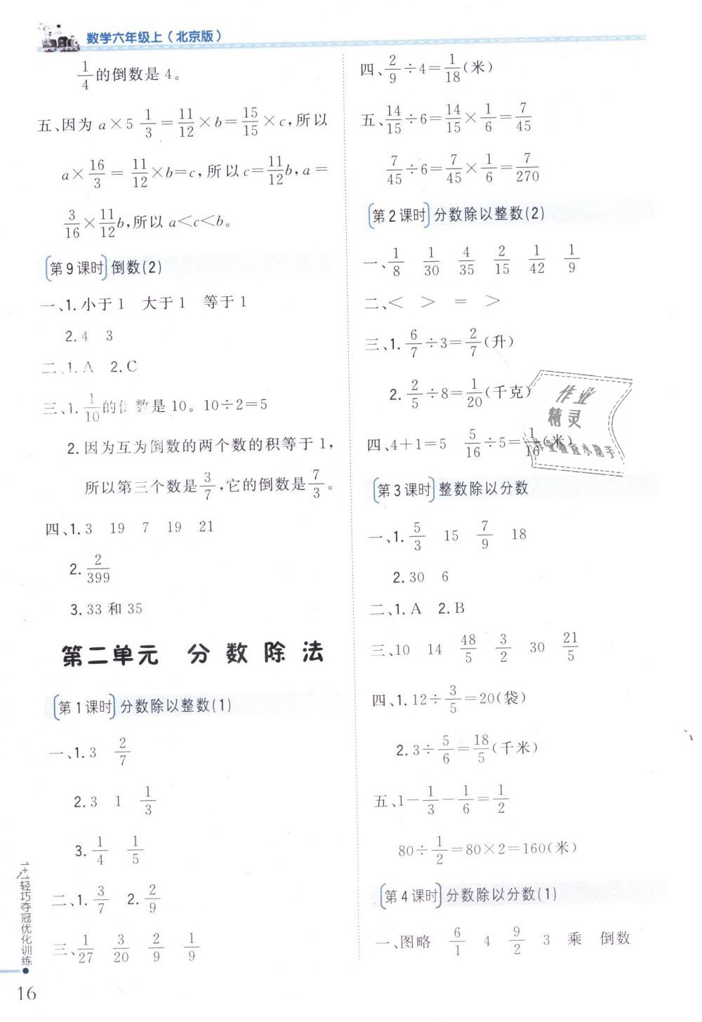 2018年1加1轻巧夺冠优化训练六年级数学上册北京版银版 第3页