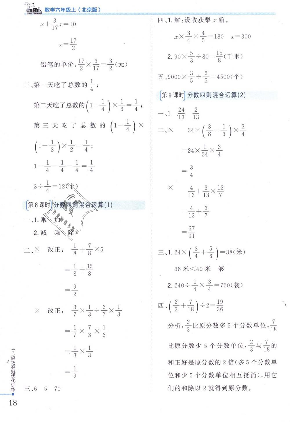 2018年1加1轻巧夺冠优化训练六年级数学上册北京版银版 第5页