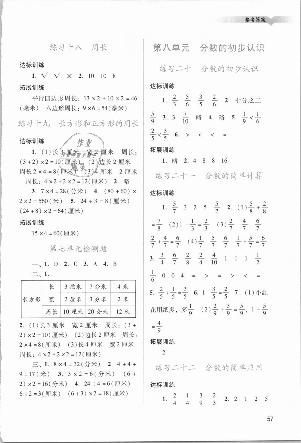 2018年陽光學(xué)業(yè)評價三年級數(shù)學(xué)上冊人教版 第5頁