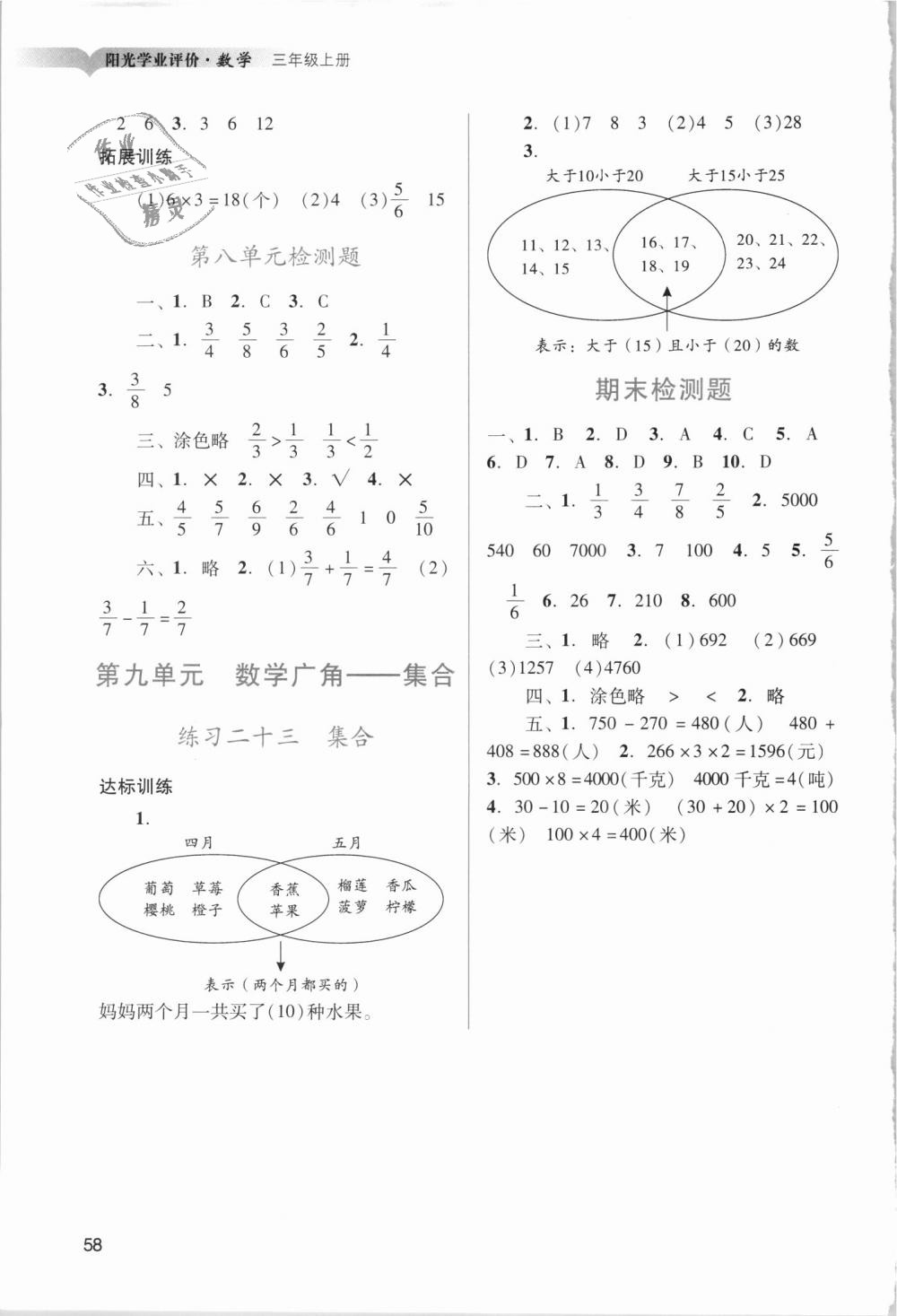 2018年陽(yáng)光學(xué)業(yè)評(píng)價(jià)三年級(jí)數(shù)學(xué)上冊(cè)人教版 第6頁(yè)