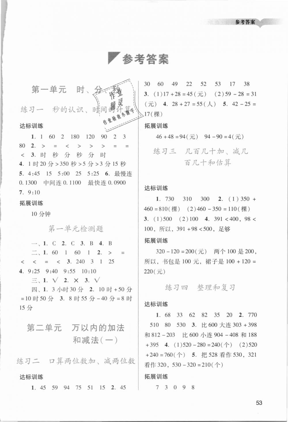 2018年陽光學(xué)業(yè)評價(jià)三年級數(shù)學(xué)上冊人教版 第1頁