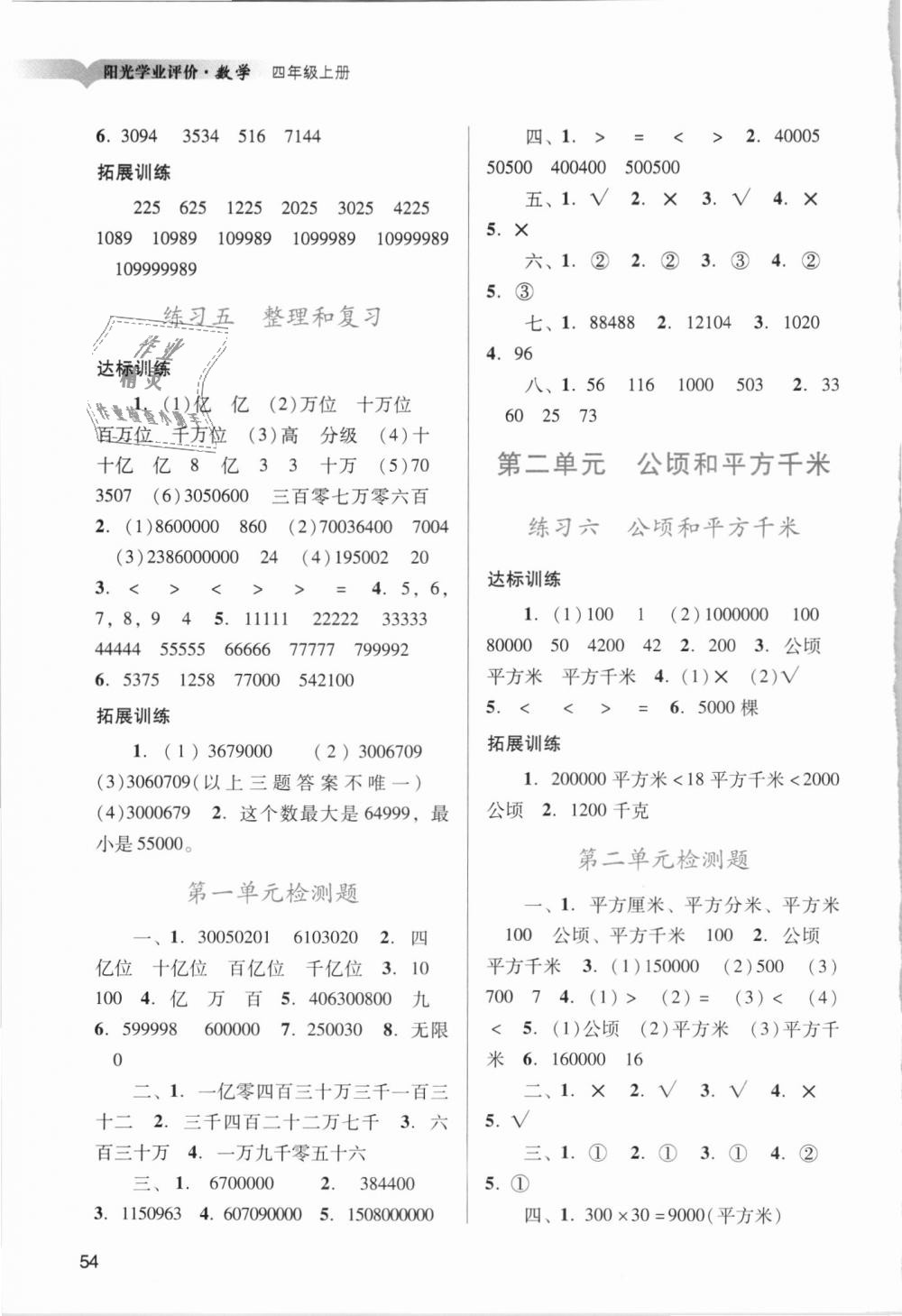 2018年陽光學(xué)業(yè)評價四年級數(shù)學(xué)上冊人教版 第2頁