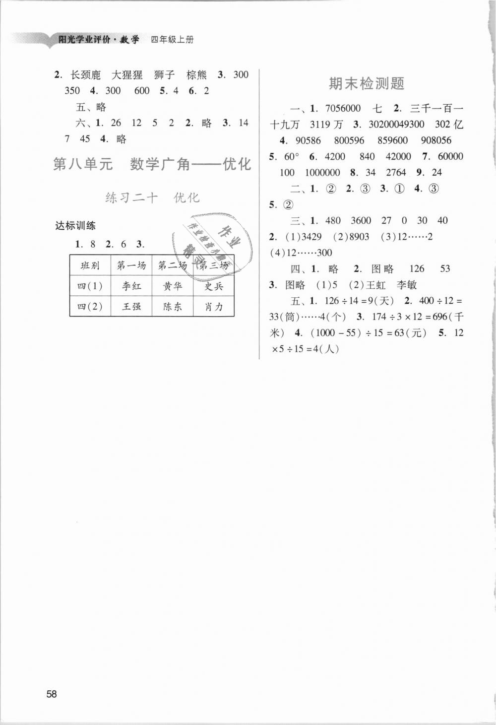 2018年陽(yáng)光學(xué)業(yè)評(píng)價(jià)四年級(jí)數(shù)學(xué)上冊(cè)人教版 第6頁(yè)