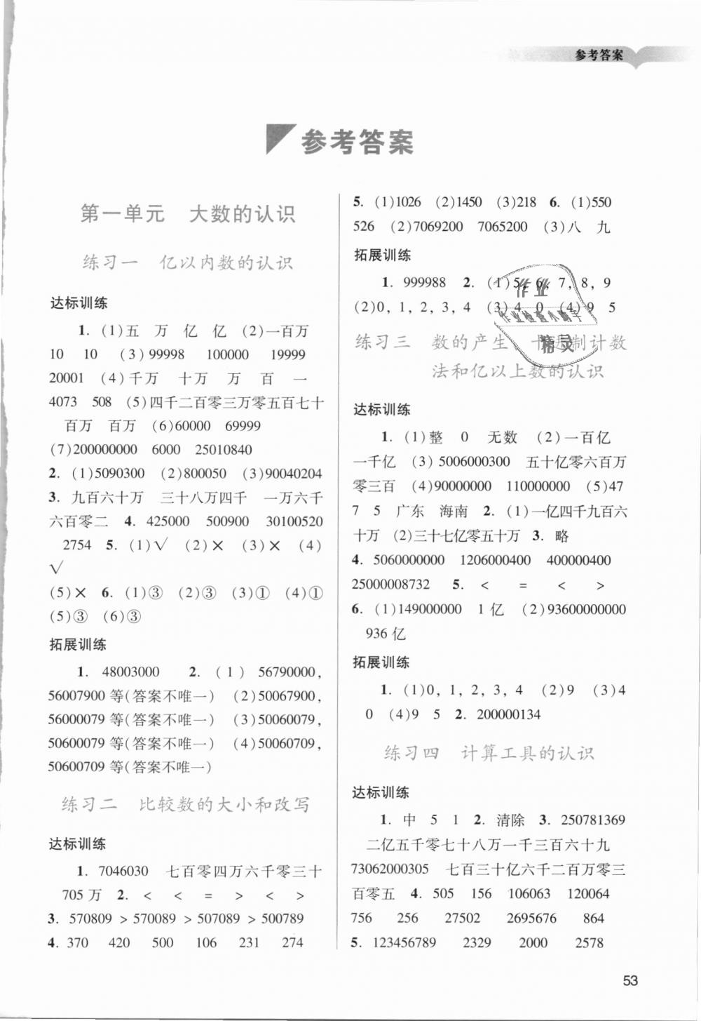 2018年阳光学业评价四年级数学上册人教版 第1页