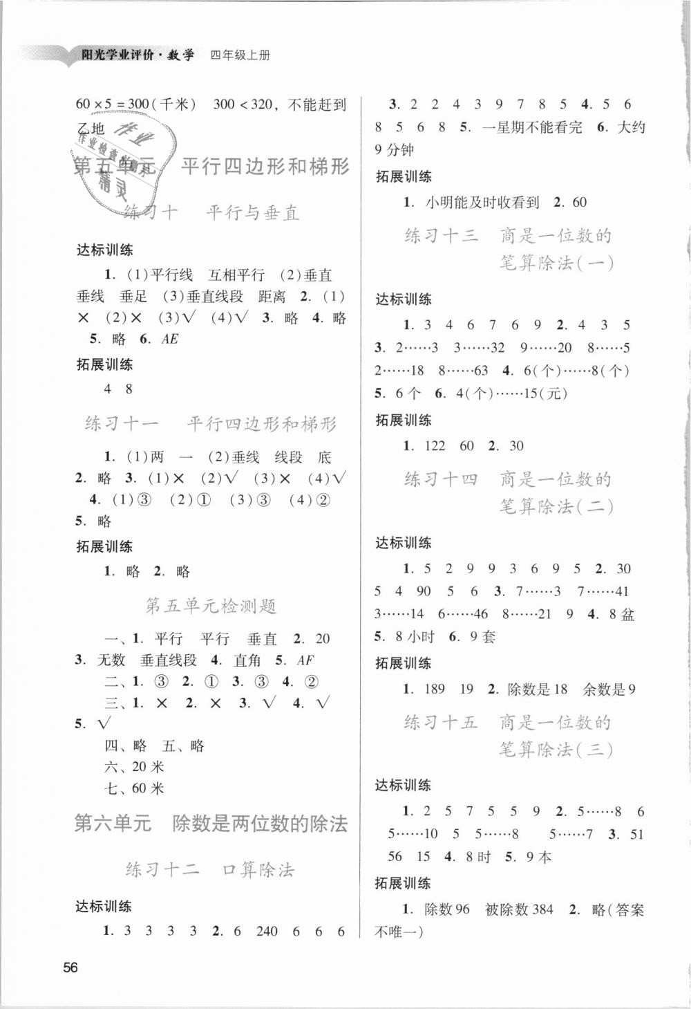 2018年陽光學(xué)業(yè)評價四年級數(shù)學(xué)上冊人教版 第4頁