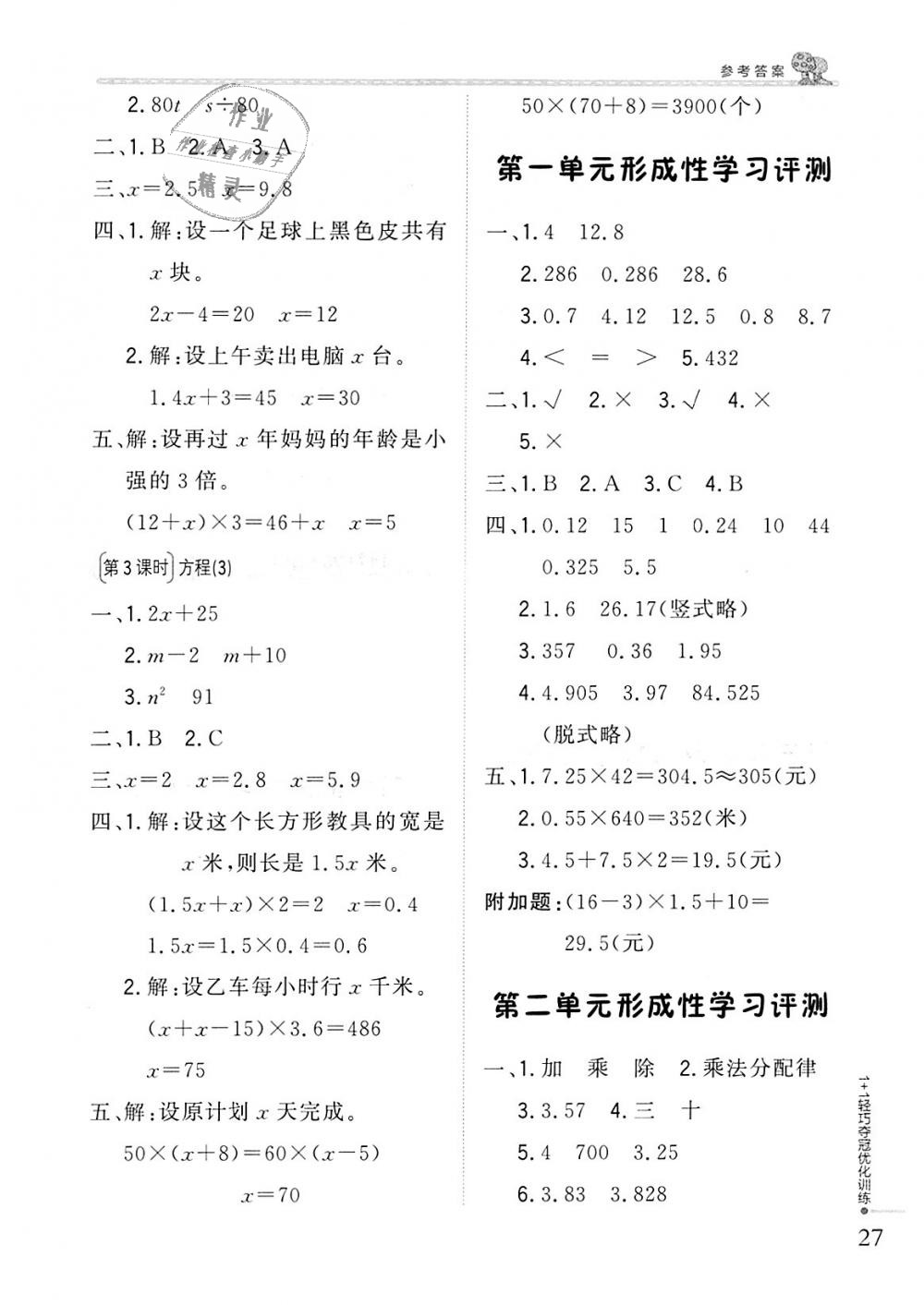 2018年1加1轻巧夺冠优化训练五年级数学上册北京版银版 第15页