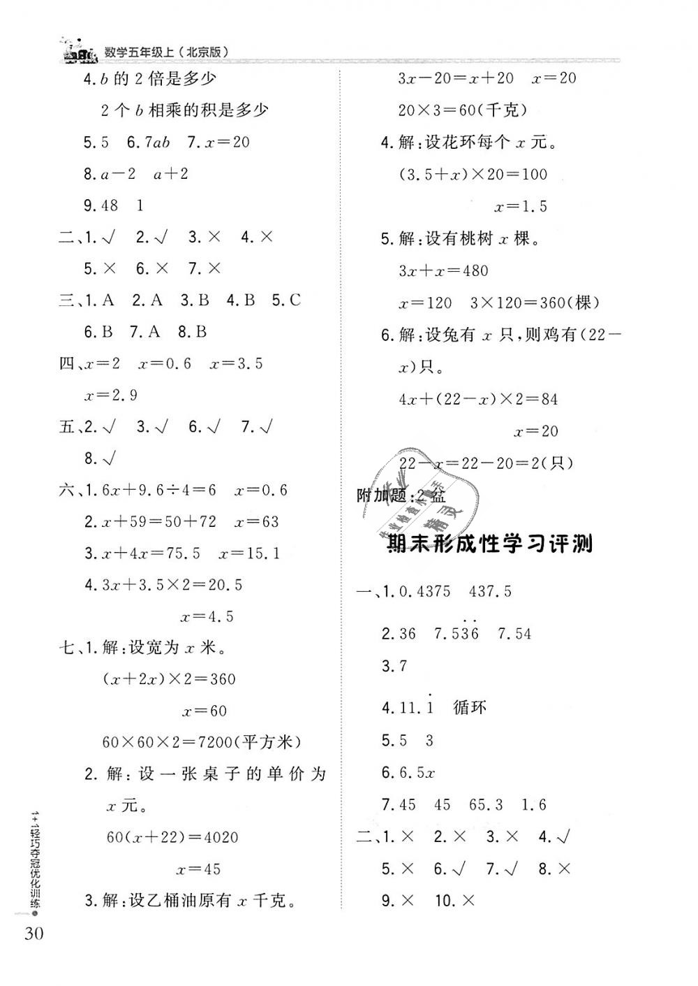 2018年1加1轻巧夺冠优化训练五年级数学上册北京版银版 第18页