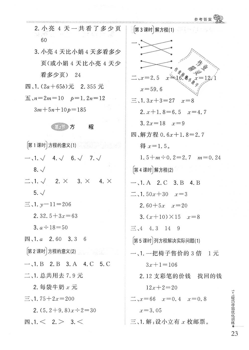 2018年1加1轻巧夺冠优化训练五年级数学上册北京版银版 第11页