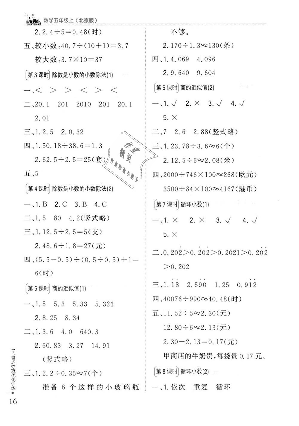 2018年1加1轻巧夺冠优化训练五年级数学上册北京版银版 第4页