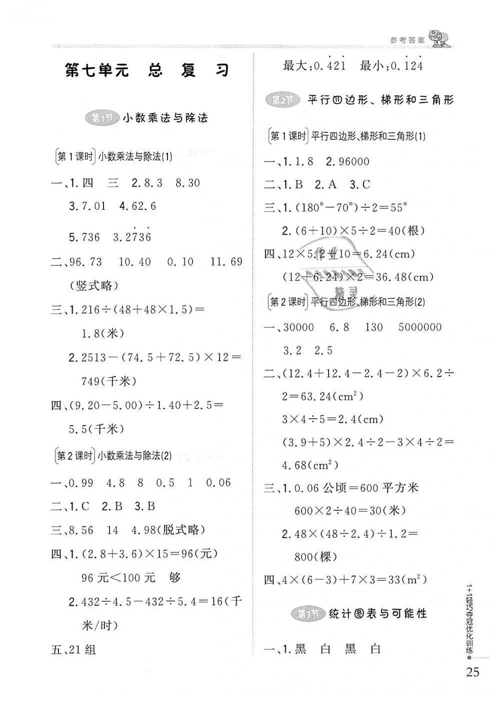 2018年1加1轻巧夺冠优化训练五年级数学上册北京版银版 第13页