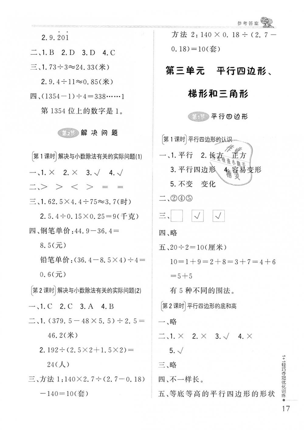 2018年1加1轻巧夺冠优化训练五年级数学上册北京版银版 第5页