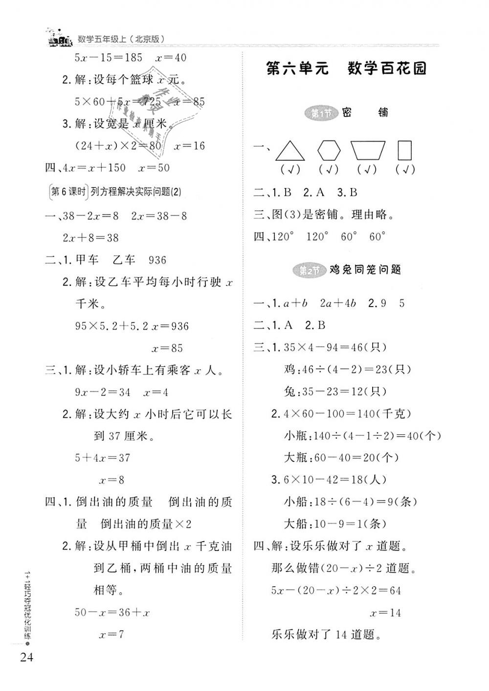 2018年1加1轻巧夺冠优化训练五年级数学上册北京版银版 第12页