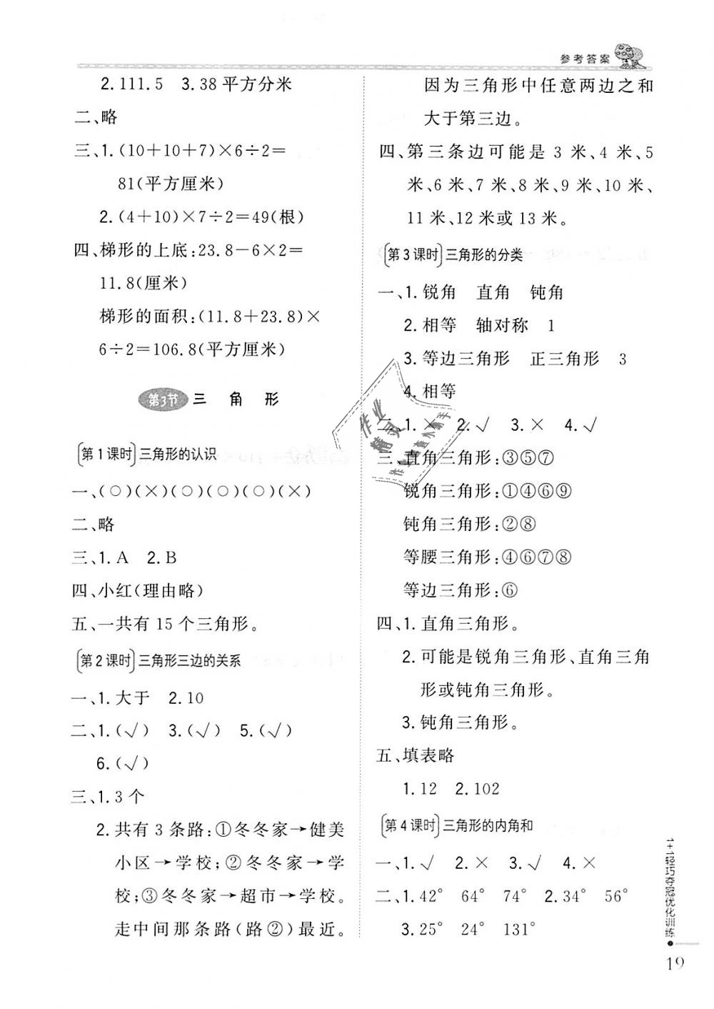 2018年1加1轻巧夺冠优化训练五年级数学上册北京版银版 第7页