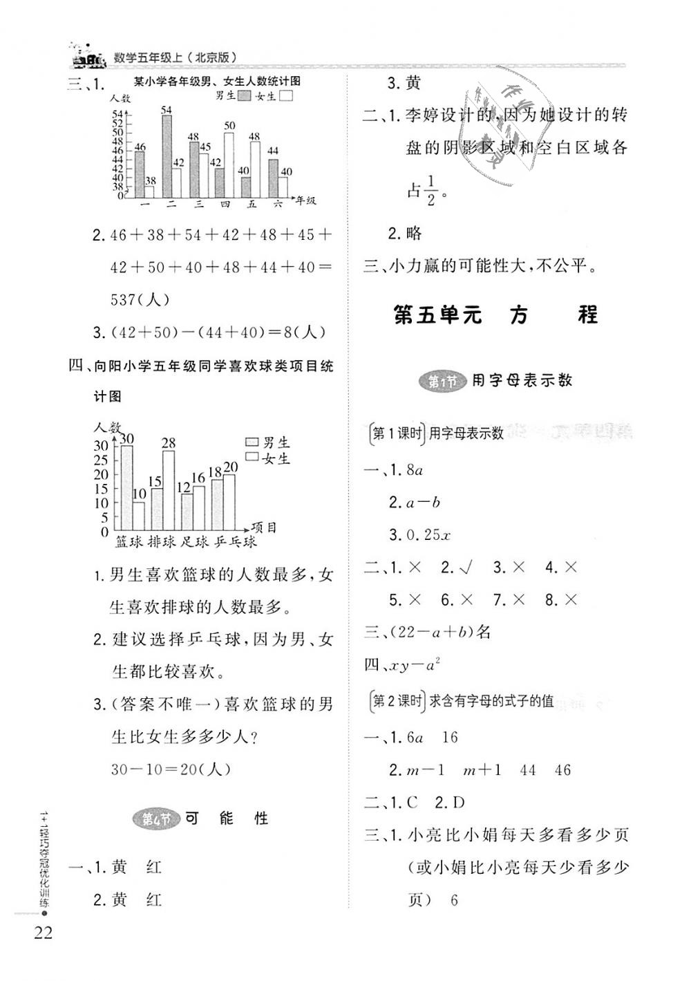 2018年1加1轻巧夺冠优化训练五年级数学上册北京版银版 第10页