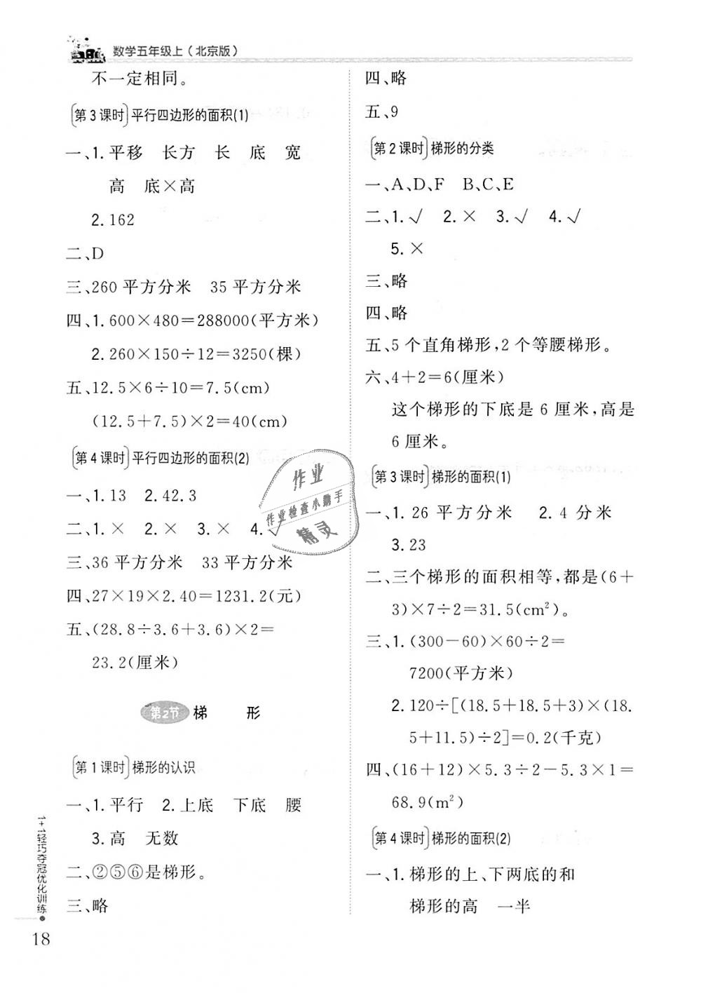 2018年1加1轻巧夺冠优化训练五年级数学上册北京版银版 第6页