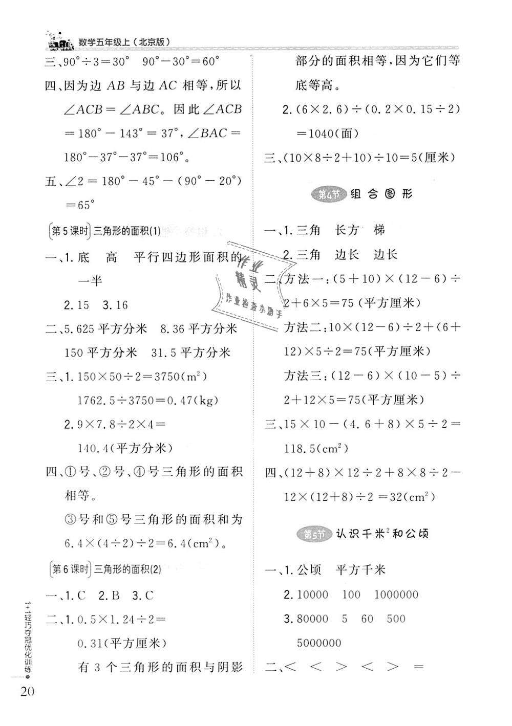 2018年1加1轻巧夺冠优化训练五年级数学上册北京版银版 第8页