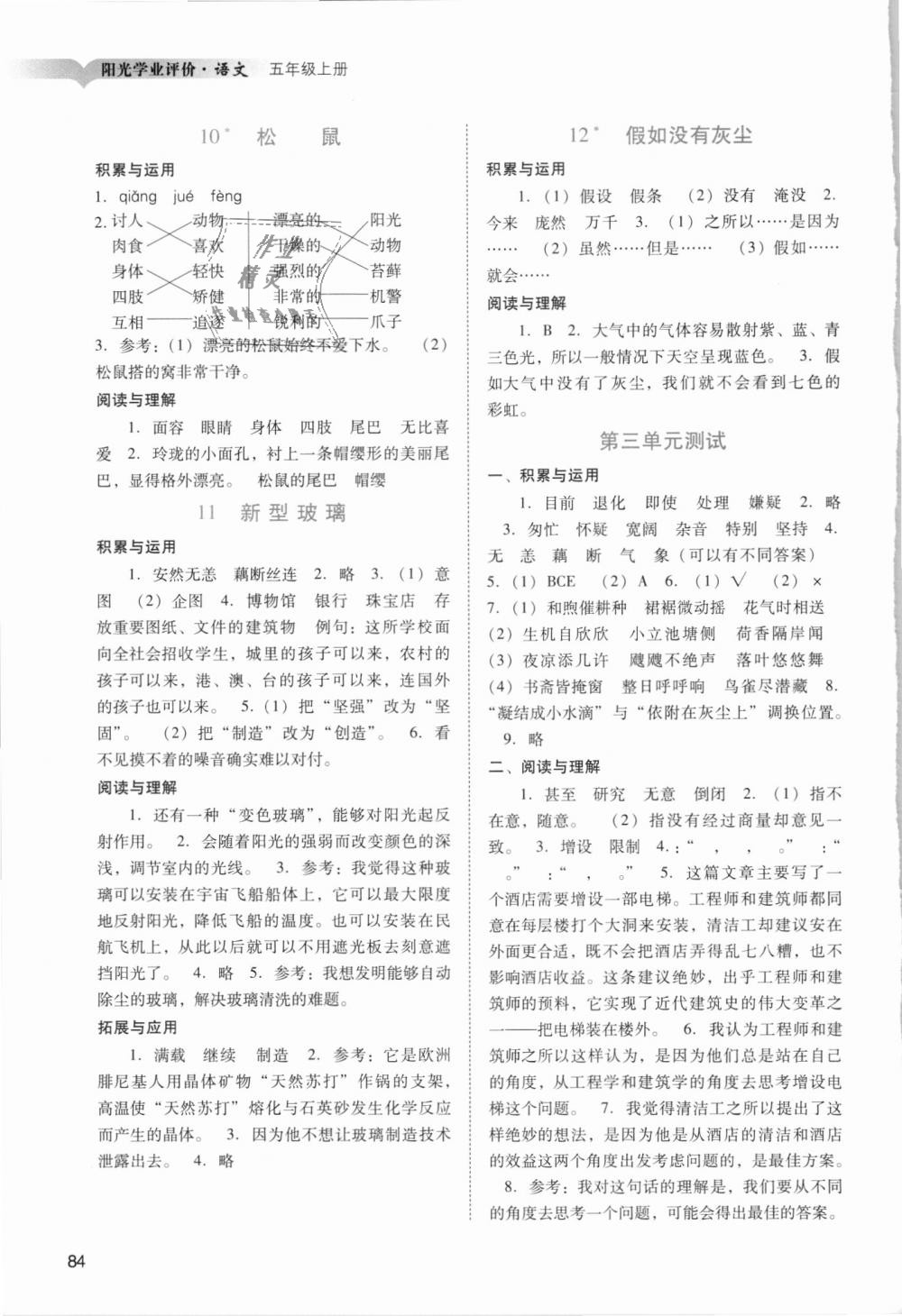 2018年陽光學(xué)業(yè)評價五年級語文上冊人教版 第4頁