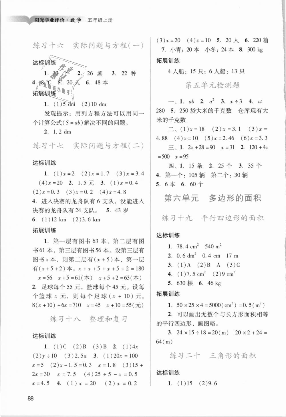 2018年陽光學(xué)業(yè)評價五年級數(shù)學(xué)上冊人教版 第5頁