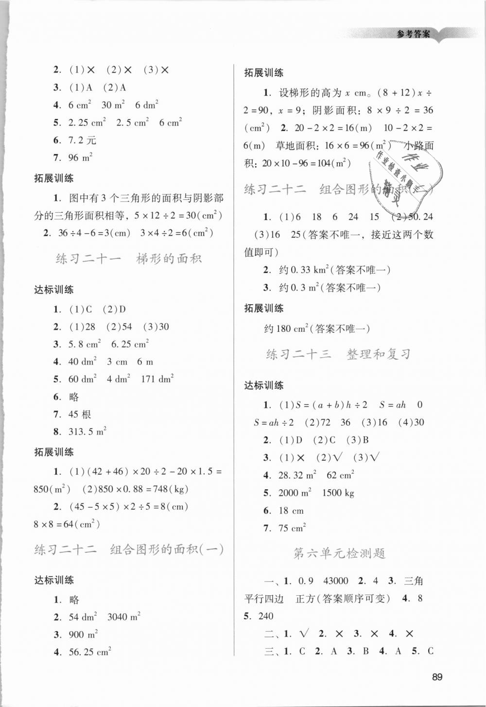 2018年陽光學(xué)業(yè)評(píng)價(jià)五年級(jí)數(shù)學(xué)上冊(cè)人教版 第6頁