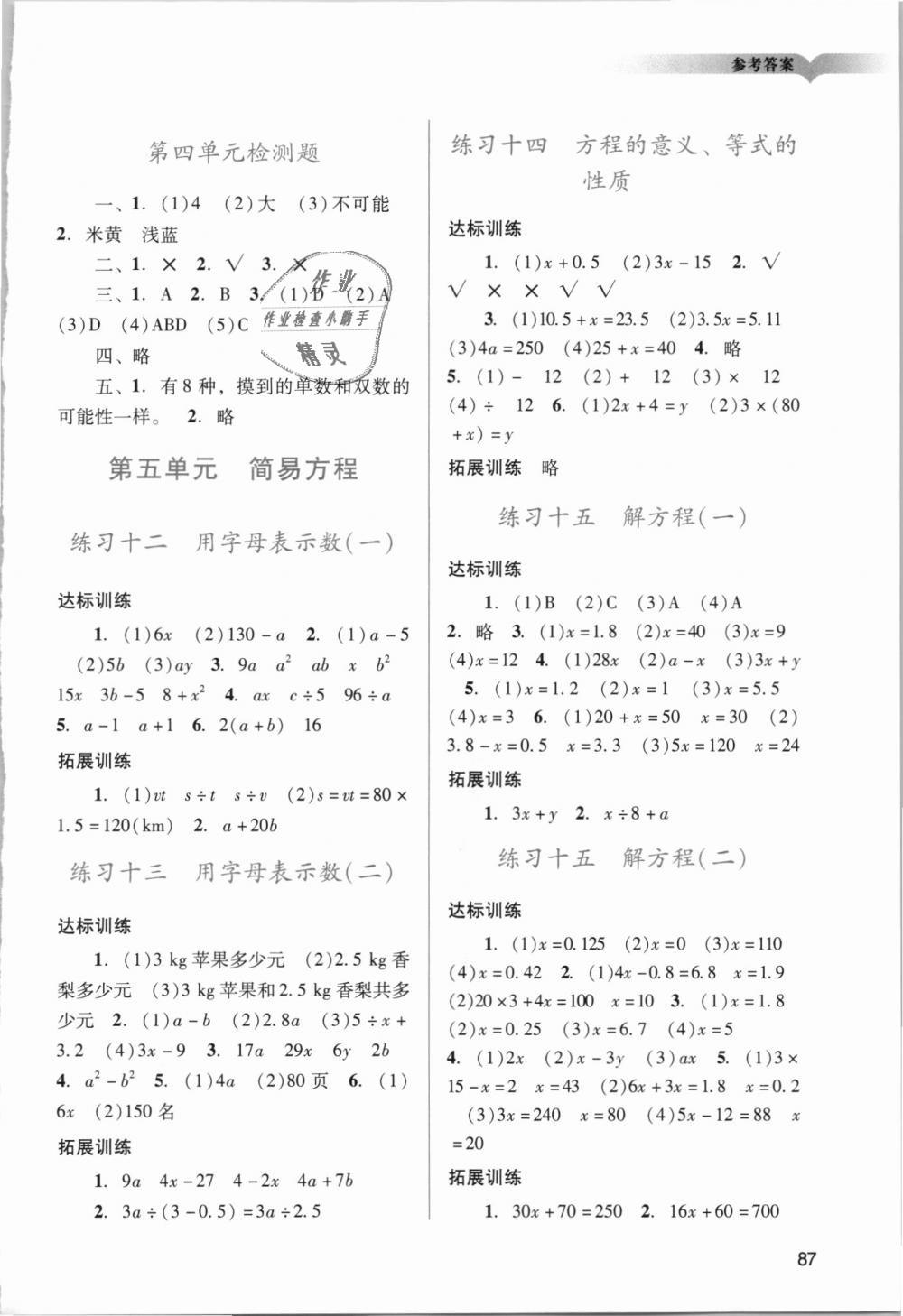 2018年陽光學(xué)業(yè)評價(jià)五年級數(shù)學(xué)上冊人教版 第4頁