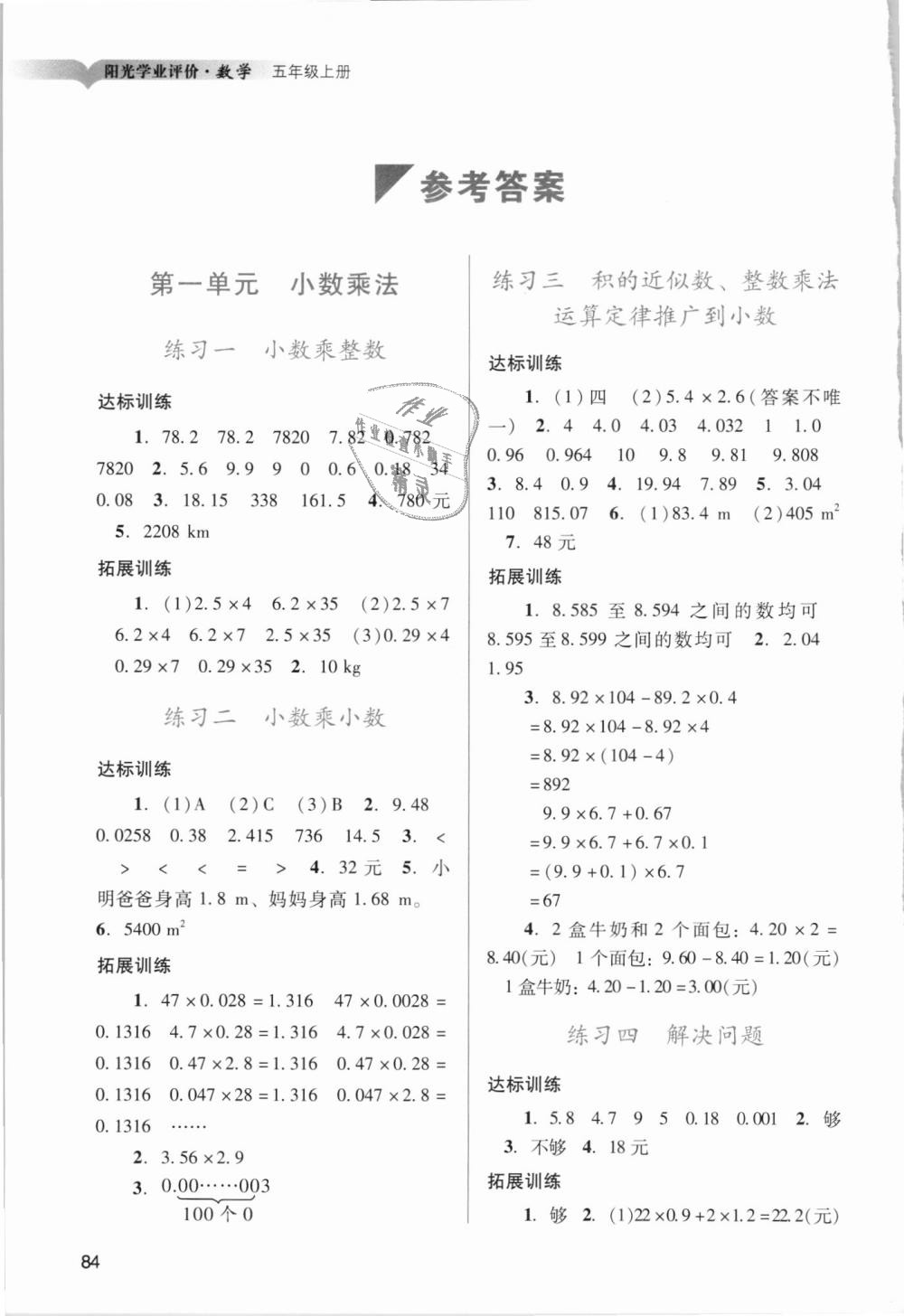 2018年陽光學(xué)業(yè)評價(jià)五年級數(shù)學(xué)上冊人教版 第1頁