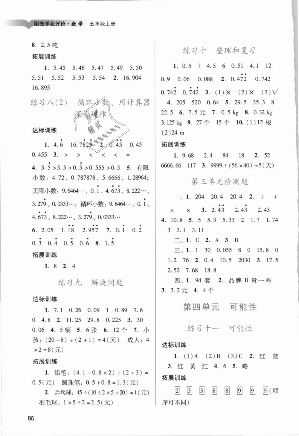 2018年陽光學(xué)業(yè)評價五年級數(shù)學(xué)上冊人教版 第3頁