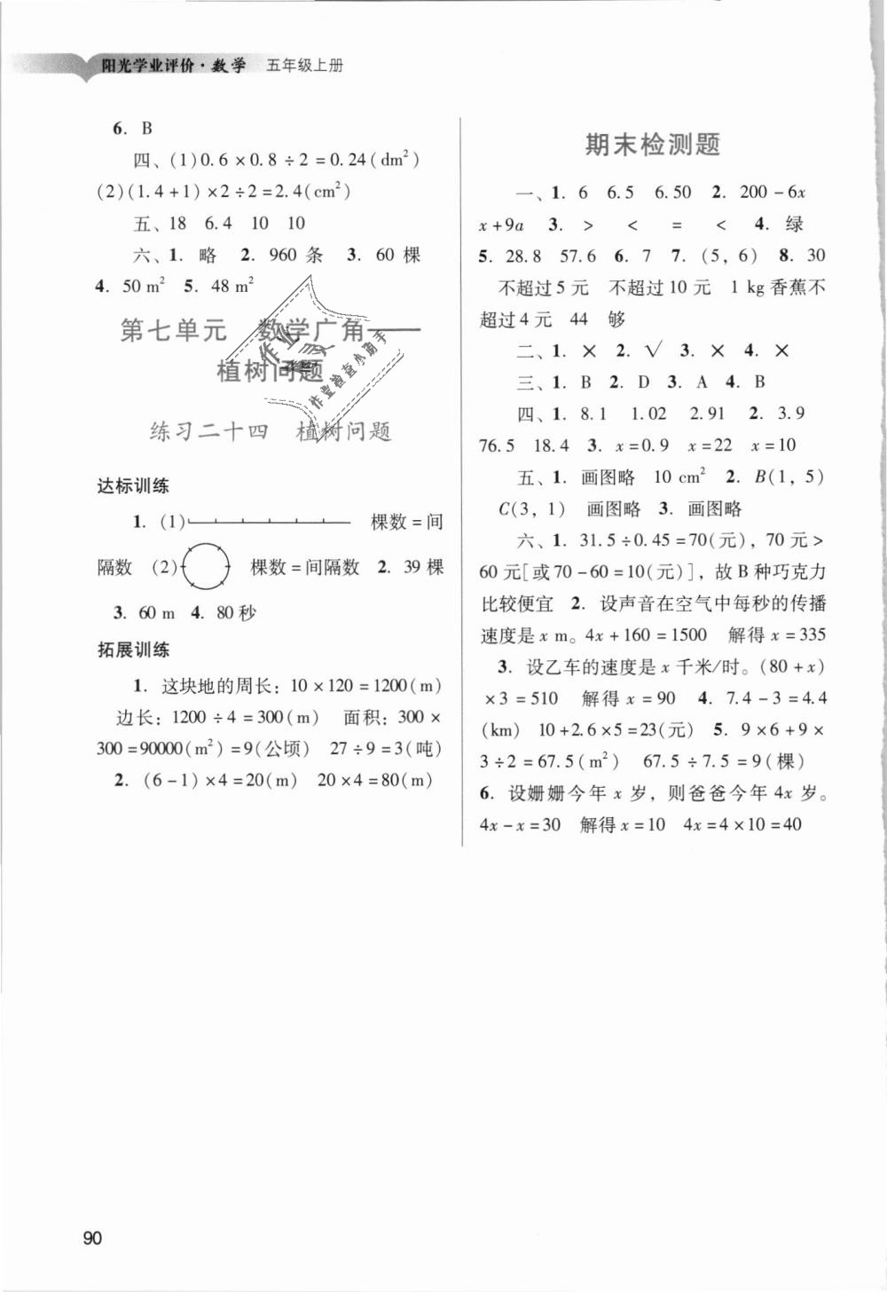 2018年陽光學(xué)業(yè)評價五年級數(shù)學(xué)上冊人教版 第7頁