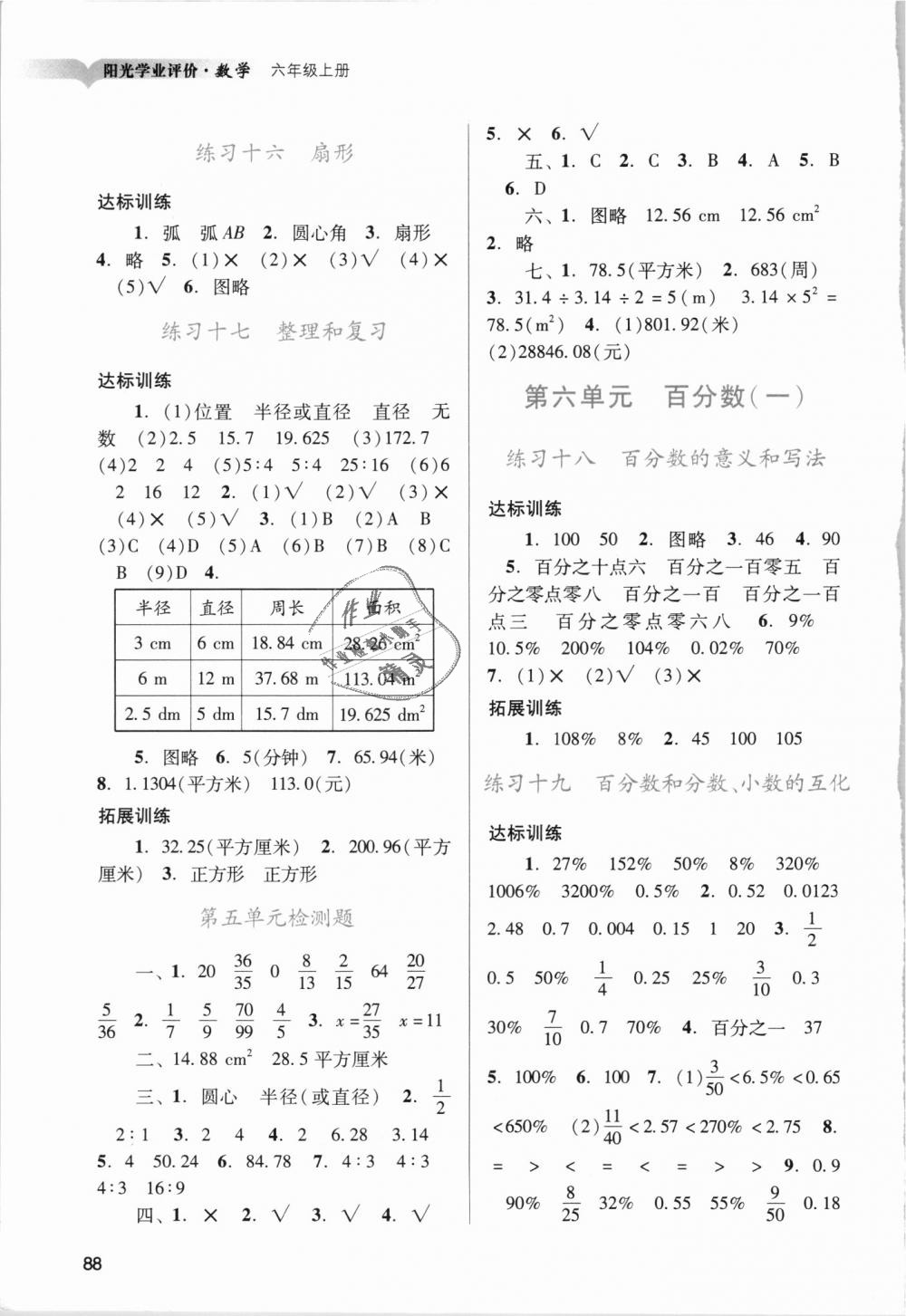 2018年陽光學(xué)業(yè)評價六年級數(shù)學(xué)上冊人教版 第6頁