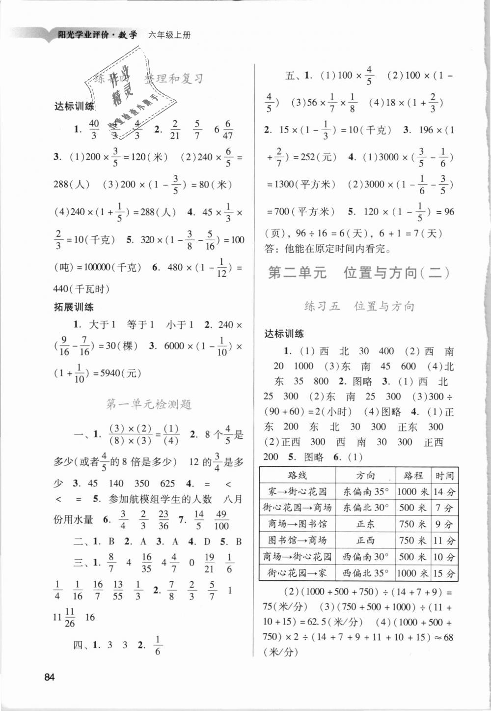 2018年陽光學業(yè)評價六年級數(shù)學上冊人教版 第2頁