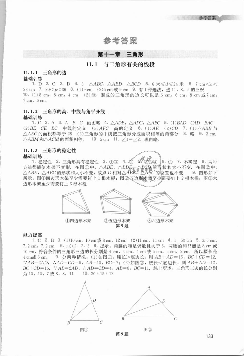 2018年陽光學(xué)業(yè)評價八年級數(shù)學(xué)上冊人教版 第1頁