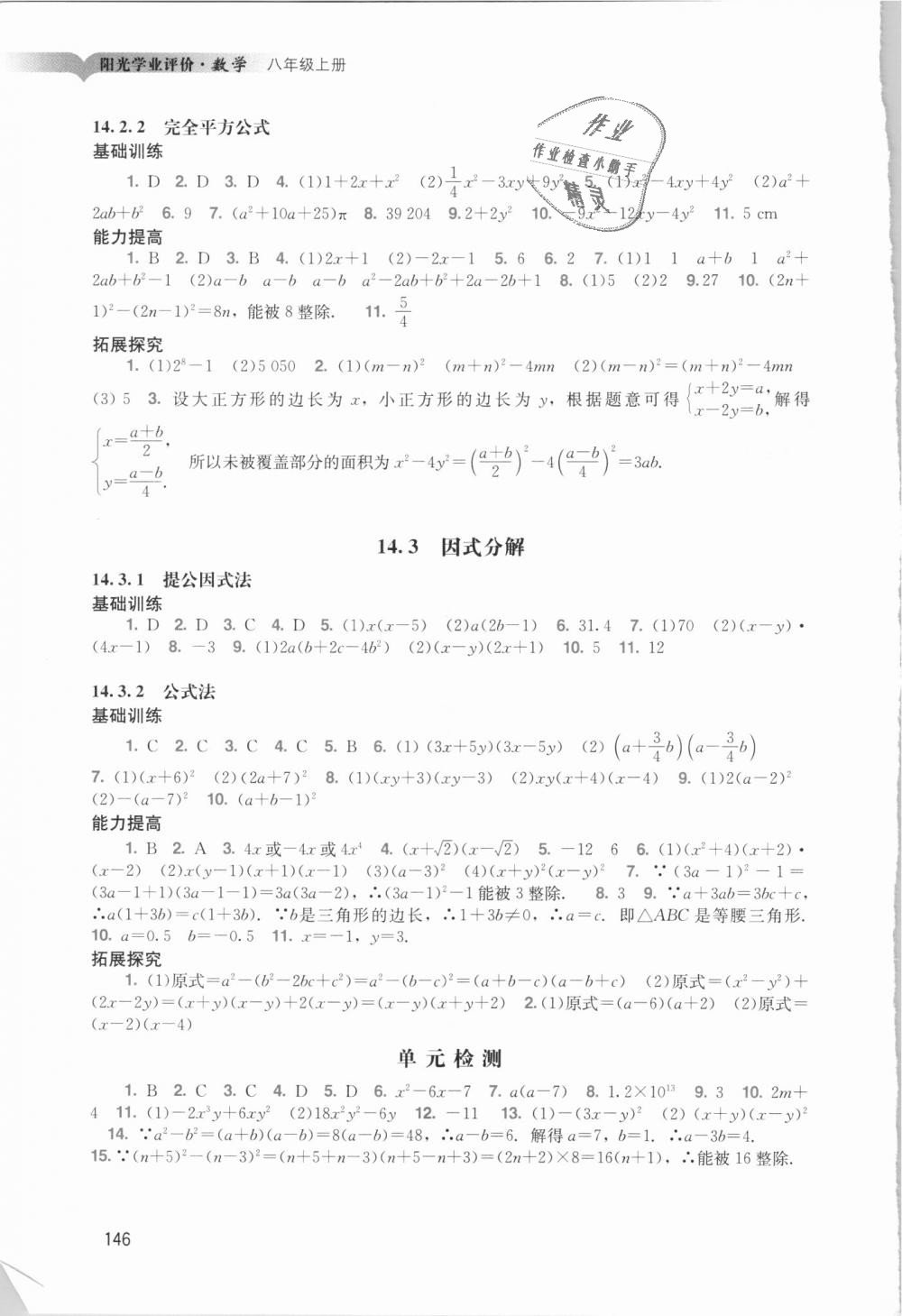 2018年陽光學(xué)業(yè)評(píng)價(jià)八年級(jí)數(shù)學(xué)上冊人教版 第14頁