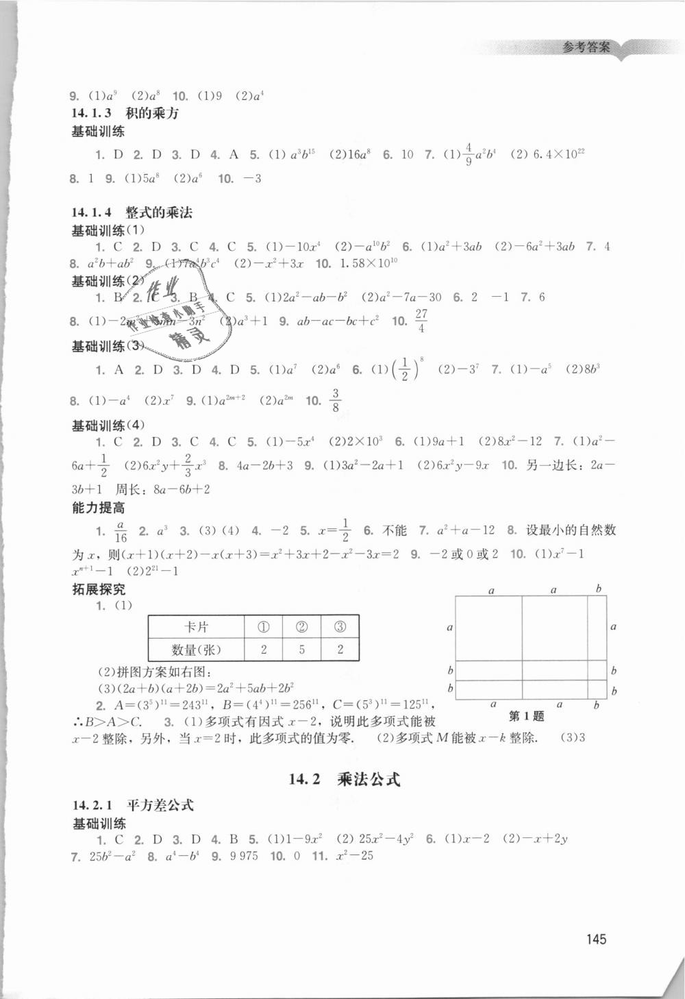 2018年陽(yáng)光學(xué)業(yè)評(píng)價(jià)八年級(jí)數(shù)學(xué)上冊(cè)人教版 第13頁(yè)