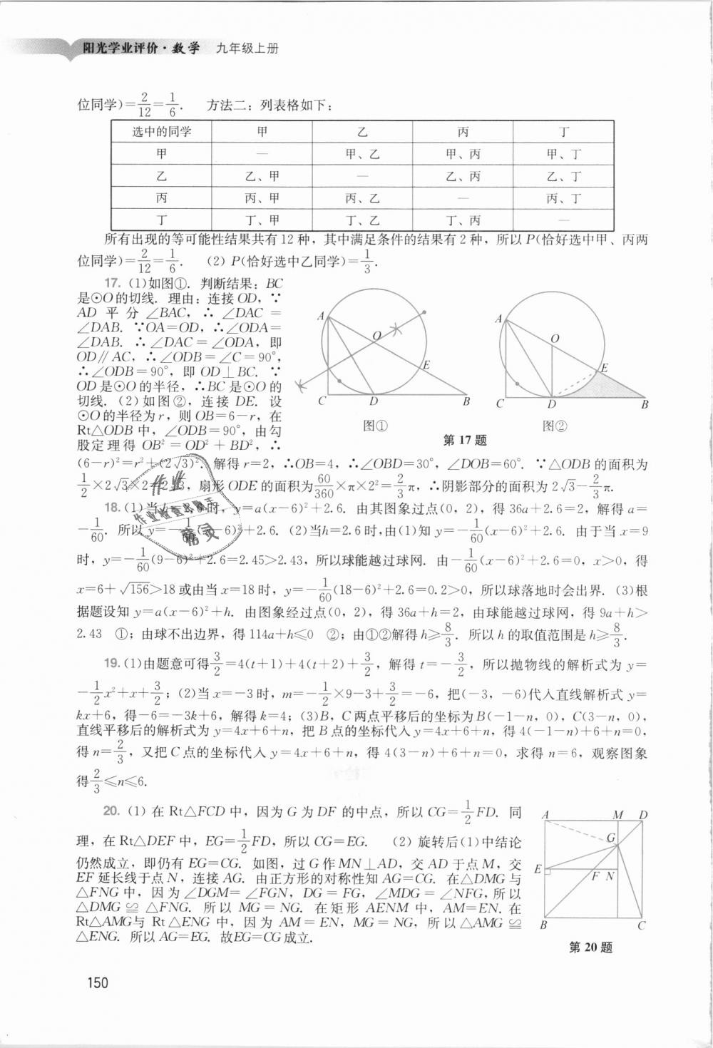 2018年陽(yáng)光學(xué)業(yè)評(píng)價(jià)九年級(jí)數(shù)學(xué)上冊(cè)人教版 第18頁(yè)