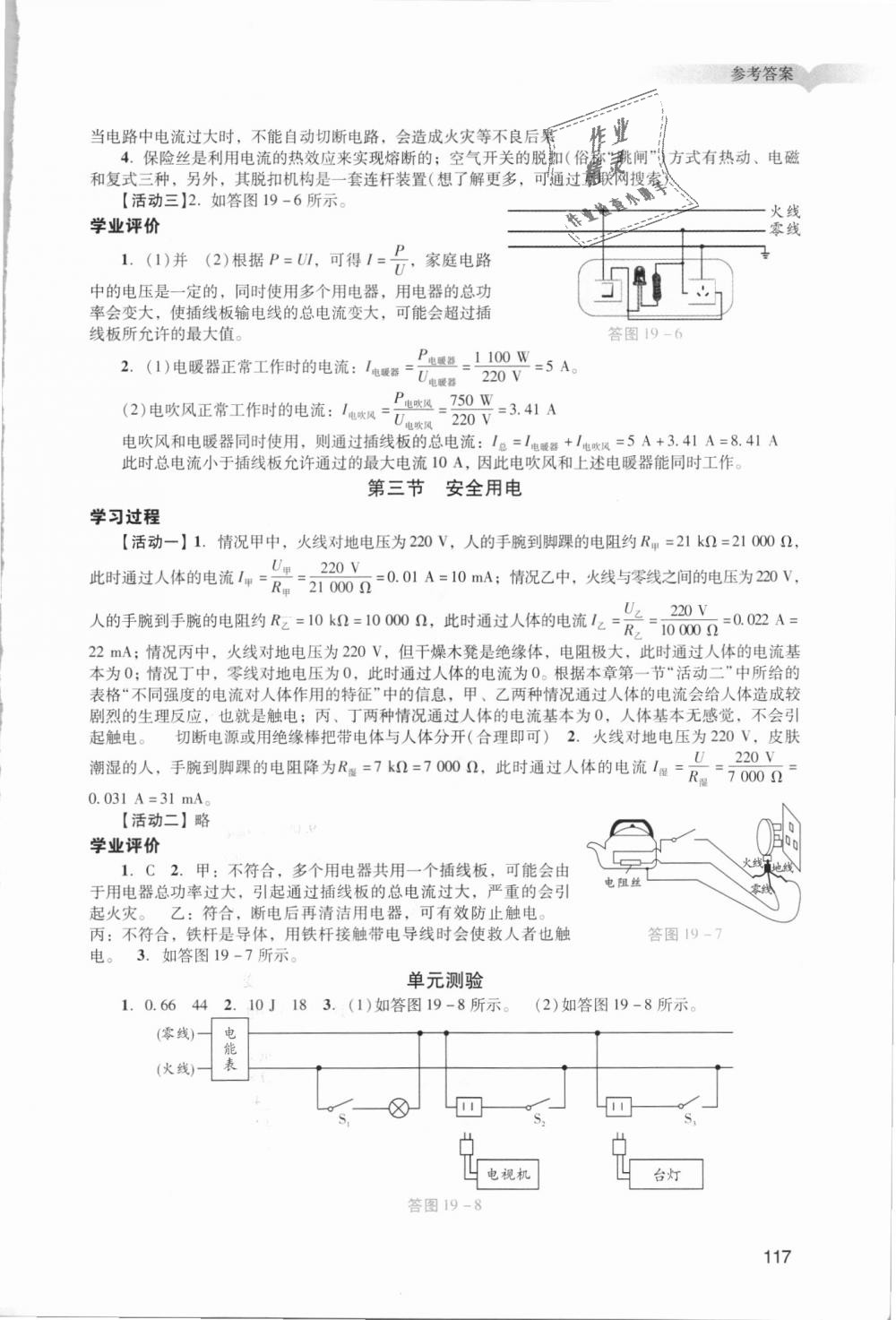 2018年陽(yáng)光學(xué)業(yè)評(píng)價(jià)九年級(jí)物理上冊(cè)人教版 第15頁(yè)