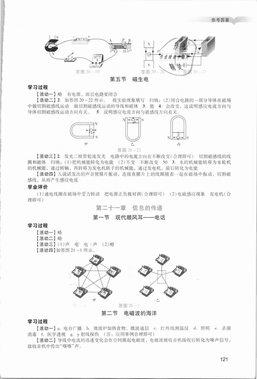 2018年陽(yáng)光學(xué)業(yè)評(píng)價(jià)九年級(jí)物理上冊(cè)人教版 第19頁(yè)