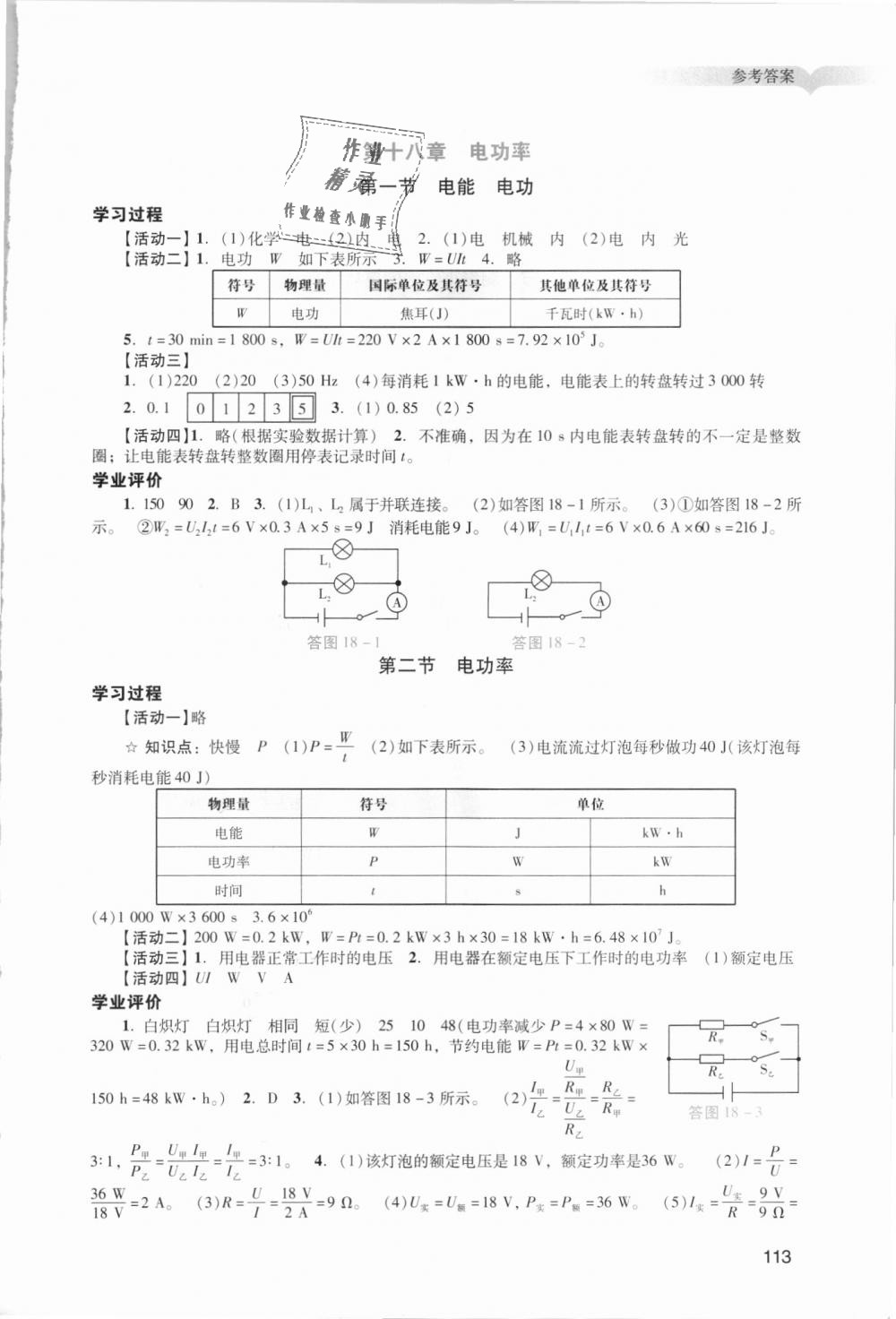 2018年陽(yáng)光學(xué)業(yè)評(píng)價(jià)九年級(jí)物理上冊(cè)人教版 第11頁(yè)