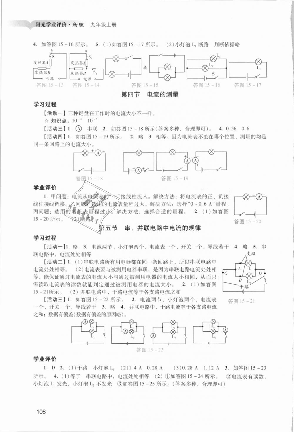 2018年阳光学业评价九年级物理上册人教版 第6页