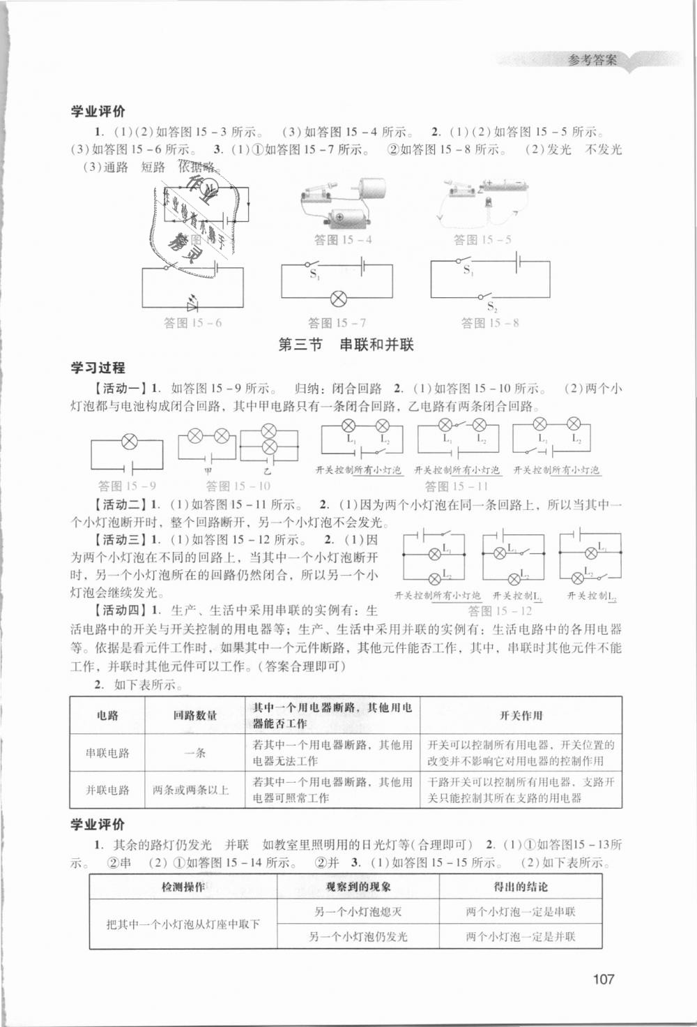 2018年陽光學(xué)業(yè)評價(jià)九年級物理上冊人教版 第5頁