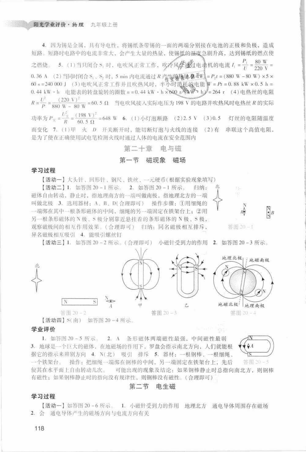 2018年陽光學業(yè)評價九年級物理上冊人教版 第16頁