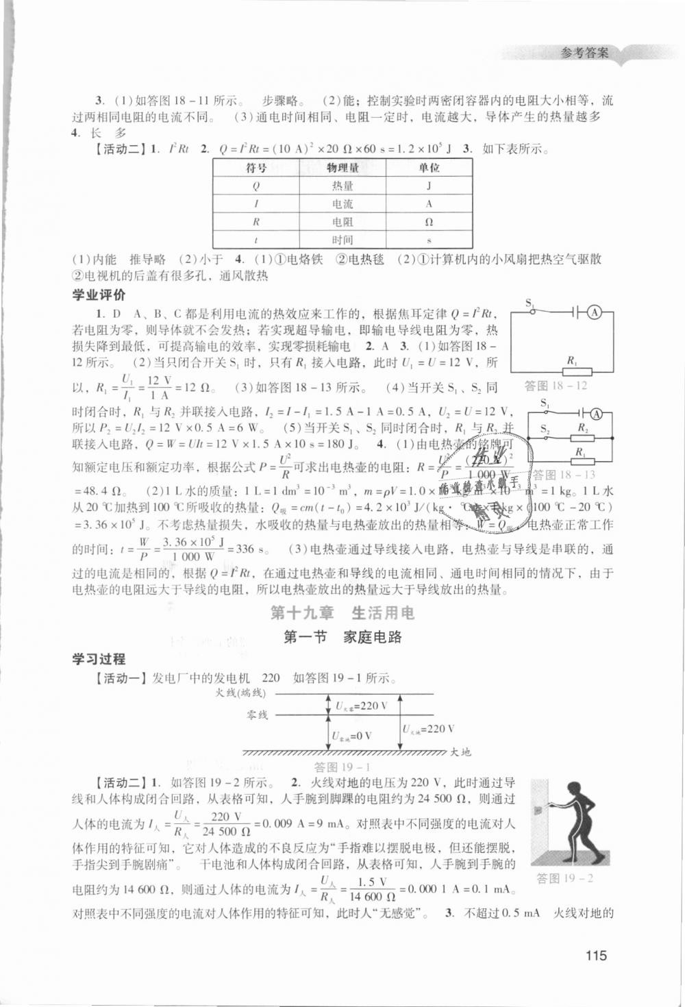 2018年陽光學(xué)業(yè)評價九年級物理上冊人教版 第13頁